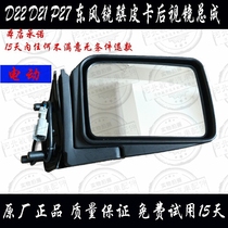 Zhengzhou pickup D22 special accessories Dongfeng Ruiqi pickup P27 rearview mirror assembly reversing mirror modification