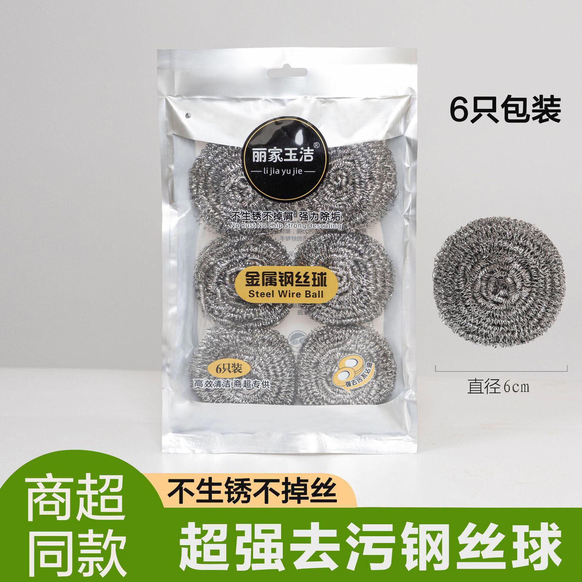 【6个装】钢丝球不掉渣不生锈刷锅碗除垢厨房家用清洁超市同款
