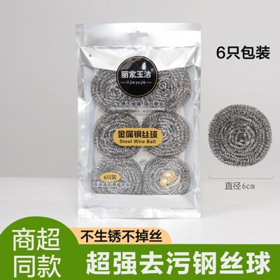 【6个装】钢丝球不掉渣不生锈刷锅碗除垢厨房家用清洁超市同款