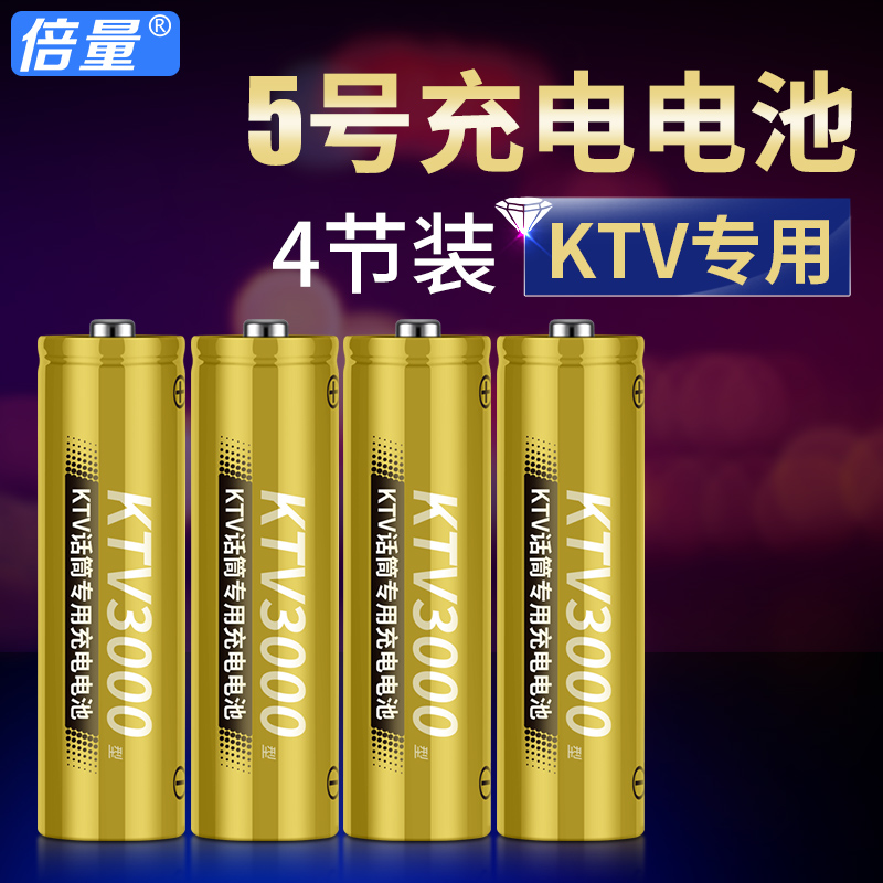 Multi-Volume 5 rechargeable battery large-capacity KTV microphone special gold high-capacity set can replace 1 5V lithium battery