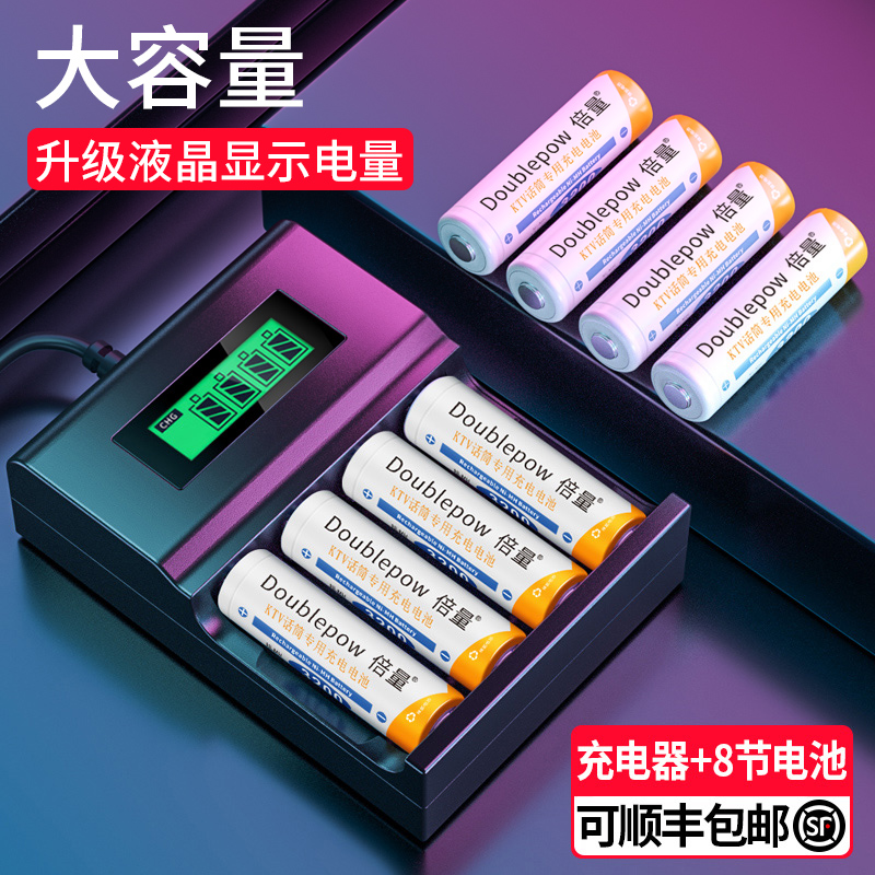 Multiplier 5 No. 7 rechargeable battery 8 sections large capacity AA No. 5 ktv microphone toy universal LCD charger