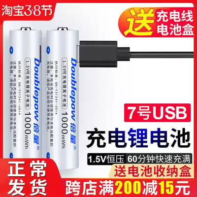 Doubling Volume 5 No. 7 1 5V lithium battery large capacity USB rechargeable AA toy microphone microphone AAA remote control