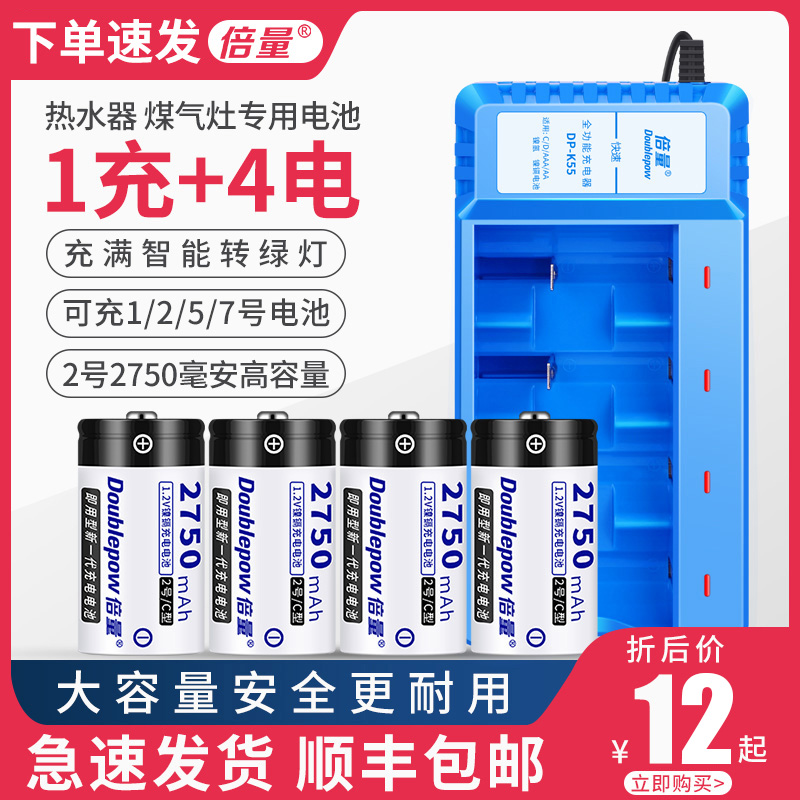 Doubling No. 2 rechargeable battery suit 4 Festival C Type 2 Liquefied Water Heater Gas Foci can replace 1 5v Lithium Electric