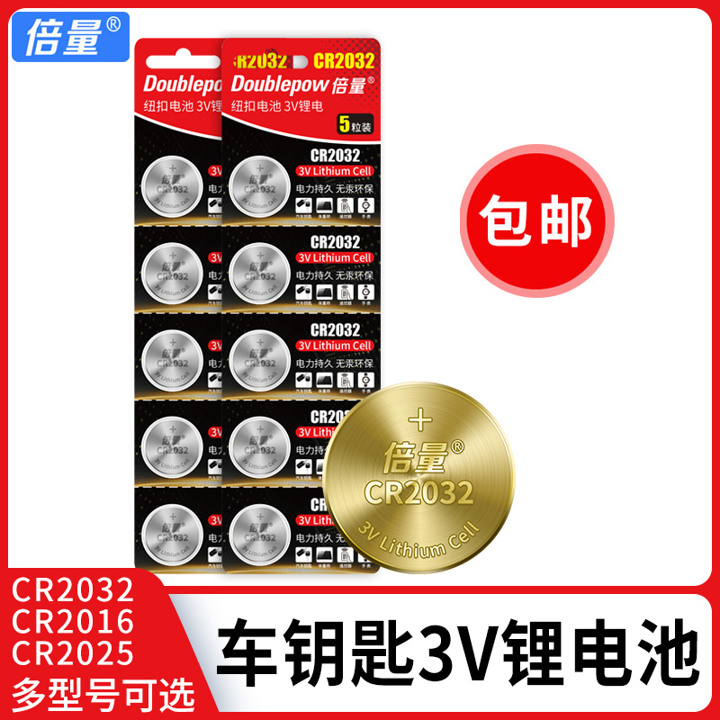 Multiply CR2032 coin cell battery 2025 car key 3v computer host electronic scale remote control with CR2016