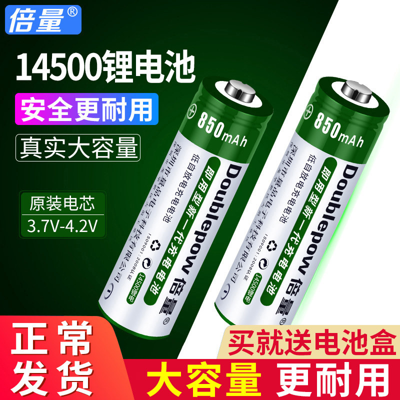 Double quantity 14500 Lithium battery 3 7v Large capacity 5 Number 7 No. 3 2 Lithium iron phosphate 10440 Battery 4 2 rechargeable
