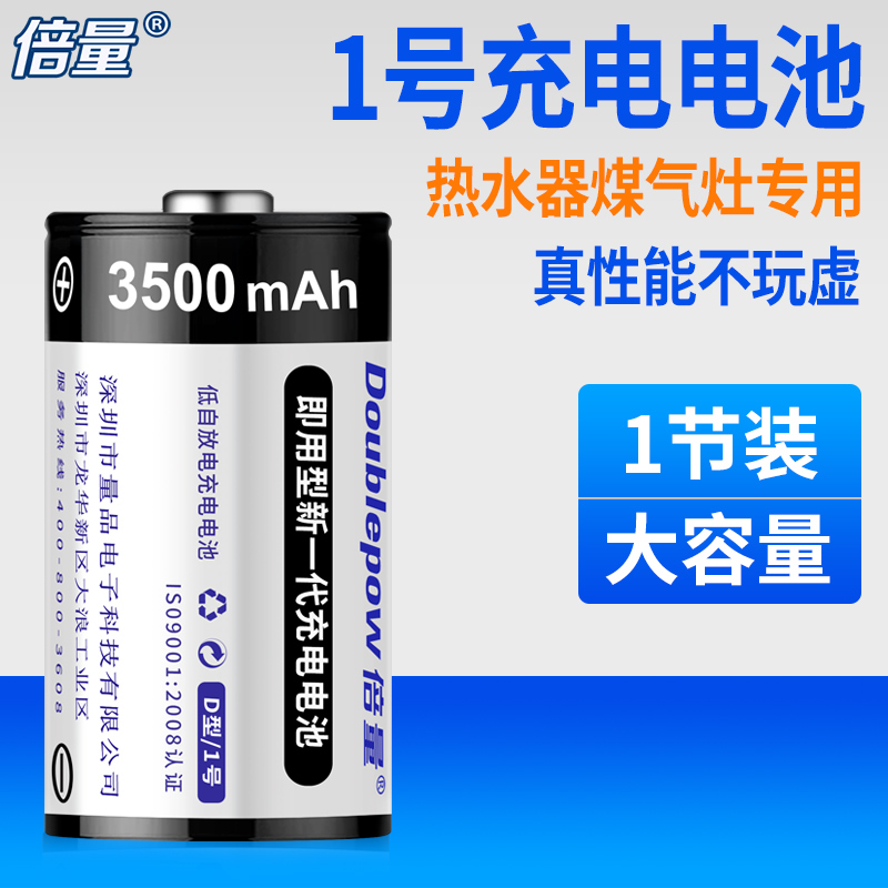 Times 1 hao rechargeable battery one rechargeable battery 3500 mA 1 hao battery gas stove water heater battery