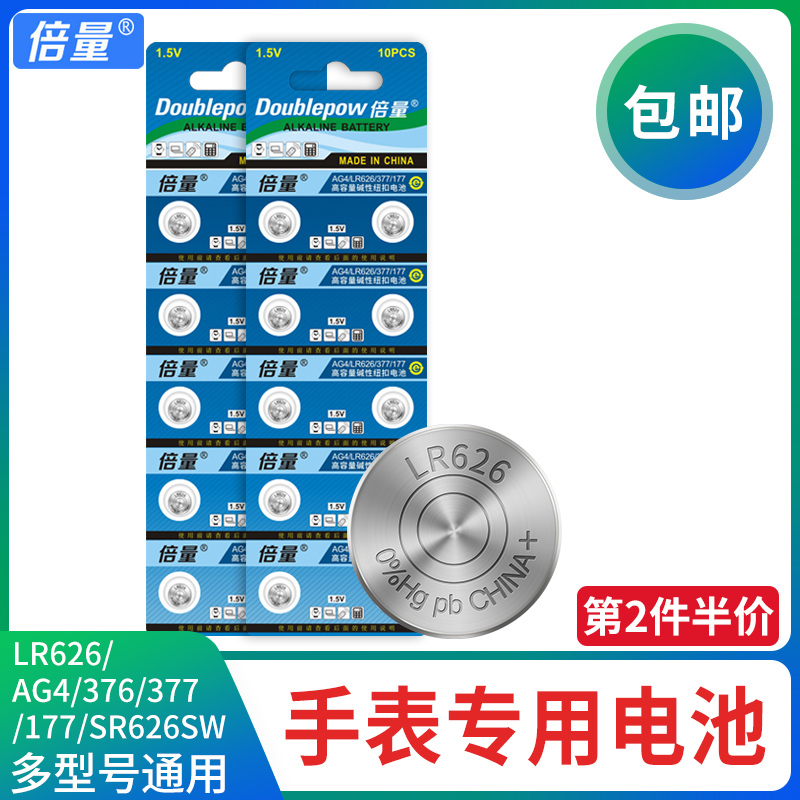 Doubling AG4 377A sr626sw sr626sw LR66 LR626 LR626 Watches Electronic Buttons BATTERY LR66177