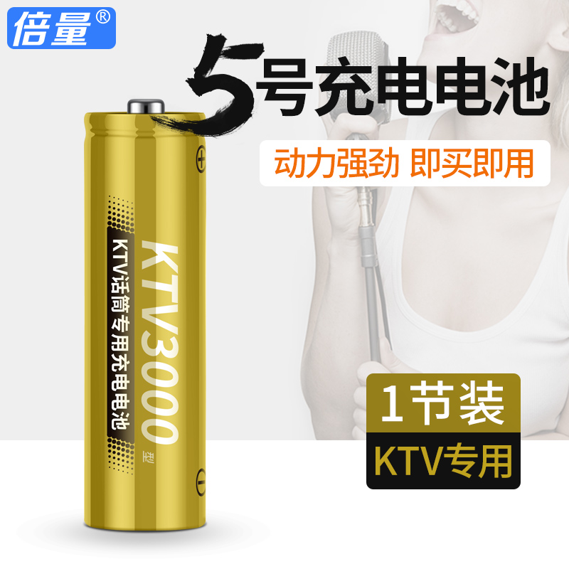 Multiplier No. 5 rechargeable battery, large capacity AA, No. 5 KTV microphone, universal No. 7 AAA can replace 1 5V lithium battery