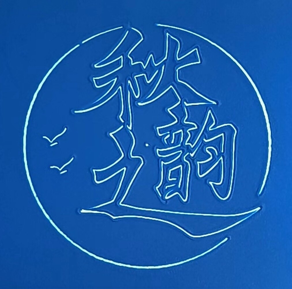 秋之韵汉服店