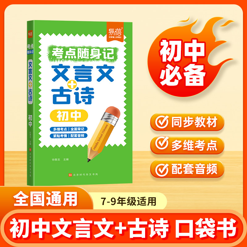 [Yi Bei]Essential Ancient Poems and Classical Chinese Texts for Middle School Grades 7-9: a Pocket Guide for Exam Preparation, Mini Pocket Book for Middle School Students, Comprehensive Review and Practice Manual for Basic Knowledge of Ancient Poetry and Literature for Grades 7, 8, and 9