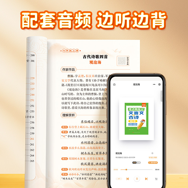[Yi Bei]Essential Ancient Poems and Classical Chinese Texts for Middle School Grades 7-9: a Pocket Guide for Exam Preparation, Mini Pocket Book for Middle School Students, Comprehensive Review and Practice Manual for Basic Knowledge of Ancient Poetry and Literature for Grades 7, 8, and 9