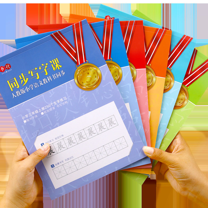First Grade, Second and Third Grade Character Copying Book, Upper and Lower Volumes, Synchronized with the Chinese Textbook, Children's Regular Script Handwriting Practice Book