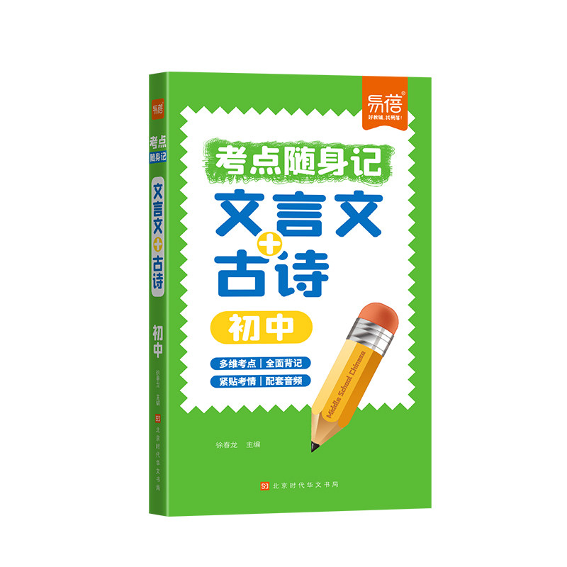 [Yi Bei]Essential Ancient Poems and Classical Chinese Texts for Middle School Grades 7-9: a Pocket Guide for Exam Preparation, Mini Pocket Book for Middle School Students, Comprehensive Review and Practice Manual for Basic Knowledge of Ancient Poetry and Literature for Grades 7, 8, and 9
