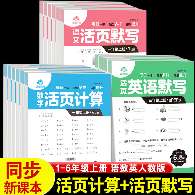 2025 Autumn New Edition Ink Dot Loose-Leaf Dictation Expert Synchronized Practice Book for Grades 1-6, First Semester, People's Education Edition, Math Calculation, Language Special Training, Daily Practice for Elementary Students, English Word and Sentence Dictation Paper