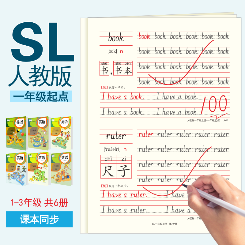 English Handwriting Practice Book for Primary School Students in Grades 1-3, Sl People's Education Press Edition, Starting from First Grade