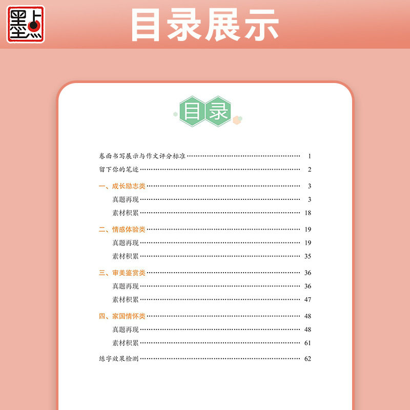 High-Scoring Sample Essays for the Middle School Entrance Exam, Writing Practice Materials for Grades 7, 8, and 9, Penmanship Copybook