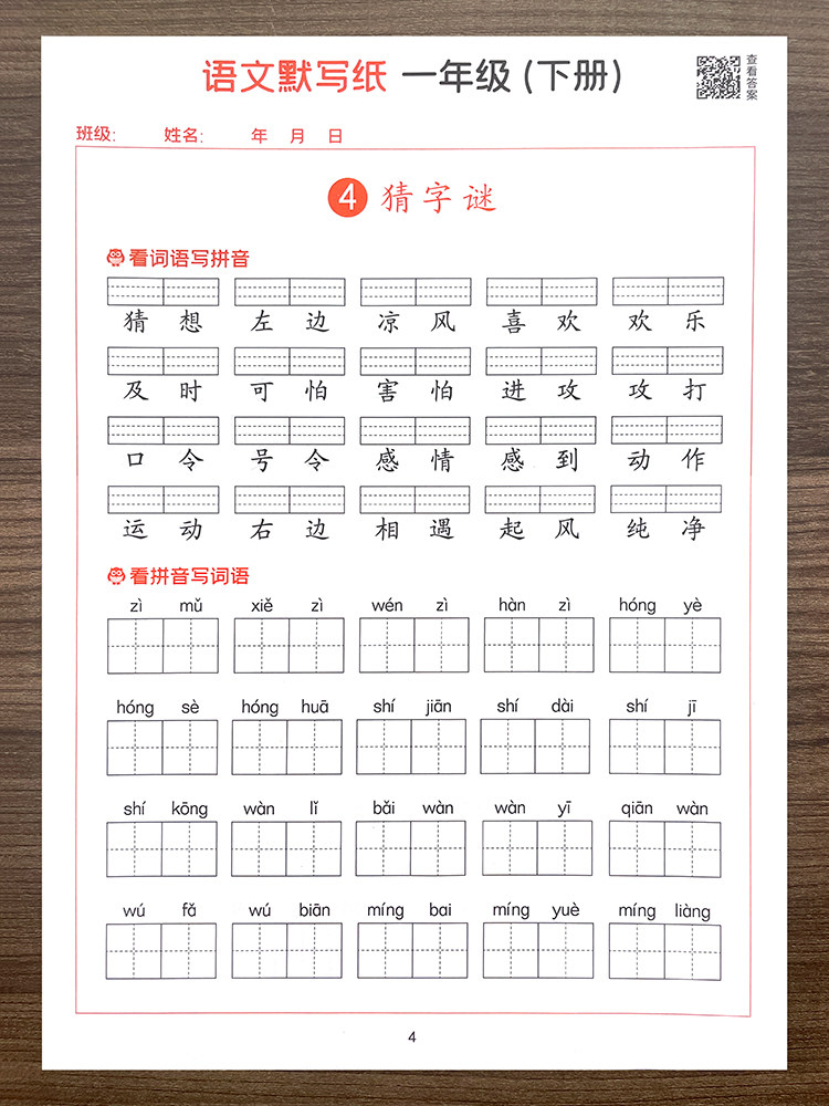 2025 New Edition Primary School Chinese Language Dictation Paper for Grade 1 (First and Second Semester) Synchronized Writing Practice Book, People's Education Press Edition, Character and Word Pronunciation Practice Book for Grades 2 and 3, Pinyin Word Writing Special Training, Children's Regular Script Daily Practice