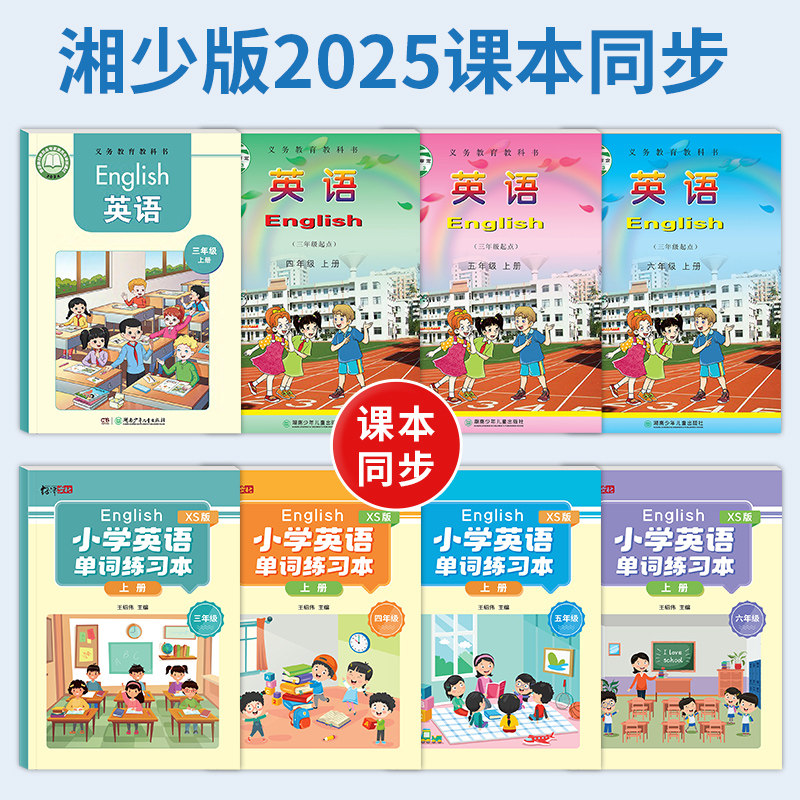 2026 New Edition Hunan Xiangshao Edition Primary School Grades 3-6 English Copybook Textbook Synchronized English Word Tracing Book