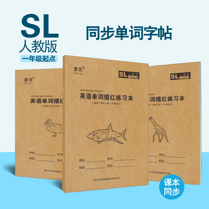 English Handwriting Practice Book for Primary School Students in Grades 1-3, Sl People's Education Press Edition, Starting from First Grade