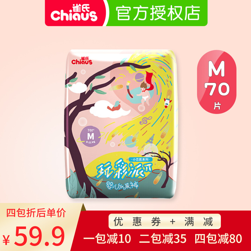 Nestles small core musculature Pants M code Baby ultra-thin breathable urine Not wet flag Ship shop Men and women Special thin section for baby