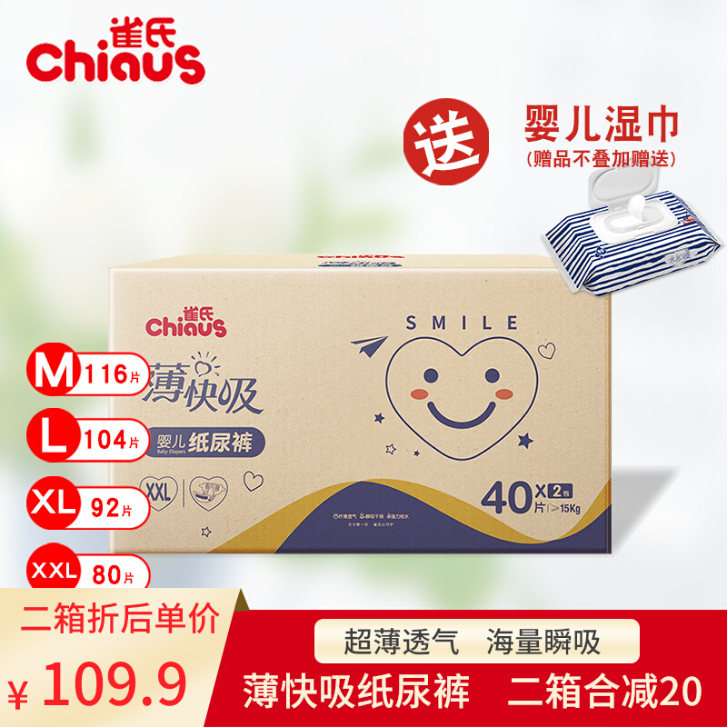 Nestles thin quick suction paper diaper XXL Code 80 sheet male and female special baby ultra-thin breathable dry and dry urine not wet