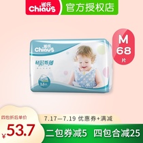 Nests diaper medium size M baby ultra-thin breathable diaper dazzle thin baby trial pack Dry summer thin section