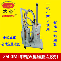Factory spot 2600mL single barrel double gun pneumatic dispenser special silicone glue dispenser glue dropping equipment