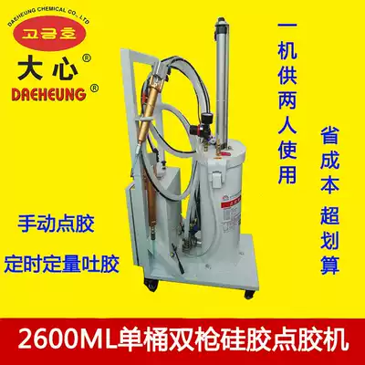 Factory spot 2600mL single barrel double gun pneumatic dispenser special silicone glue dispenser glue dropping equipment