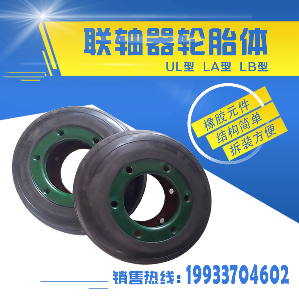 Couplings Tire Body UL Rubber Tire Body Coulter Lalb Opening Couplings Tire Ring Elastomer Tire