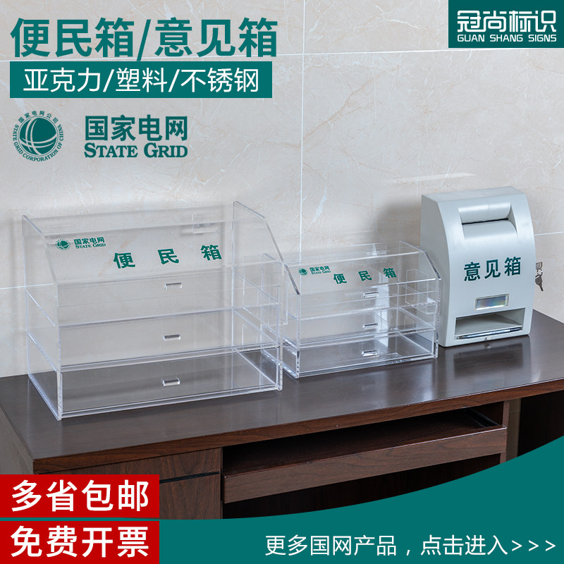 Applicable to State Grid Convenience Box Suggestion Box Business Hall Outlet Lobby Convenience Service Acrylic Transparent