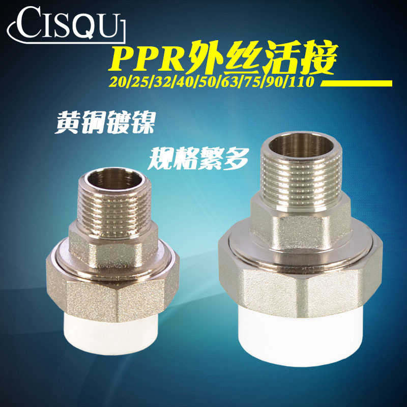 20 25 32 40 50 63 75 90 110PPR external wire tooth movable joint 4 points 6 points 1 inch PPR pipe fittings