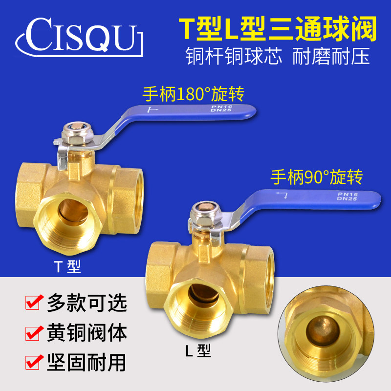 Copper three-way ball valve T-type L-type 2 3 4 6 points 1 inch inner wire one point two water pipe gas valve switch