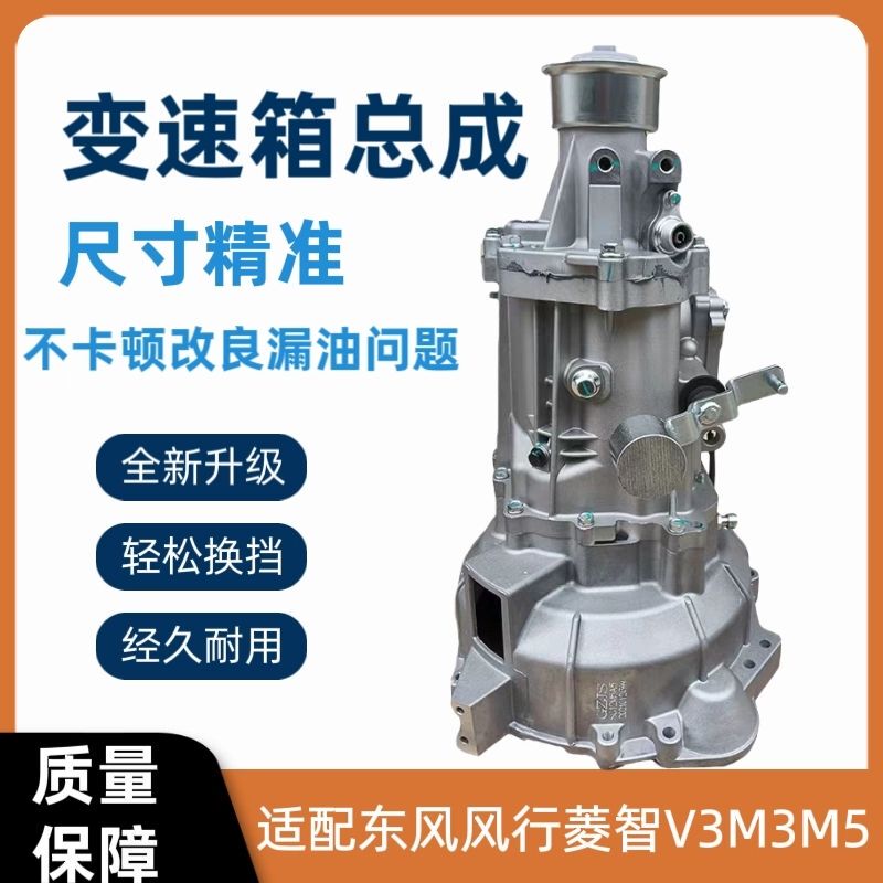 Suitable for Dongfeng Fengxing Lingzhi V3M3 M5 1.51.6 National Five and National Six Transmission Gearbox Assembly Suitable for Dongfeng Fengxing Lingzhi V3M3 M5 1.51.6 National Five and National Six Transmission Gearbox Assembly