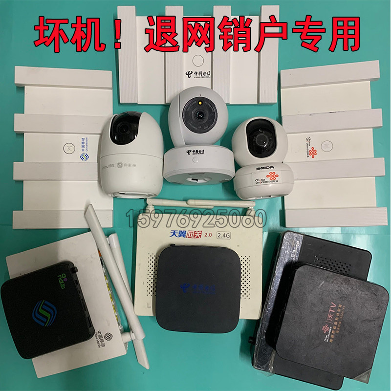 Telecom Mobile Unicom Set-top Box Light Cat Router Camera Monitor Gun Equipment Withdrawal of the Internet Marketing Pin-Taobao