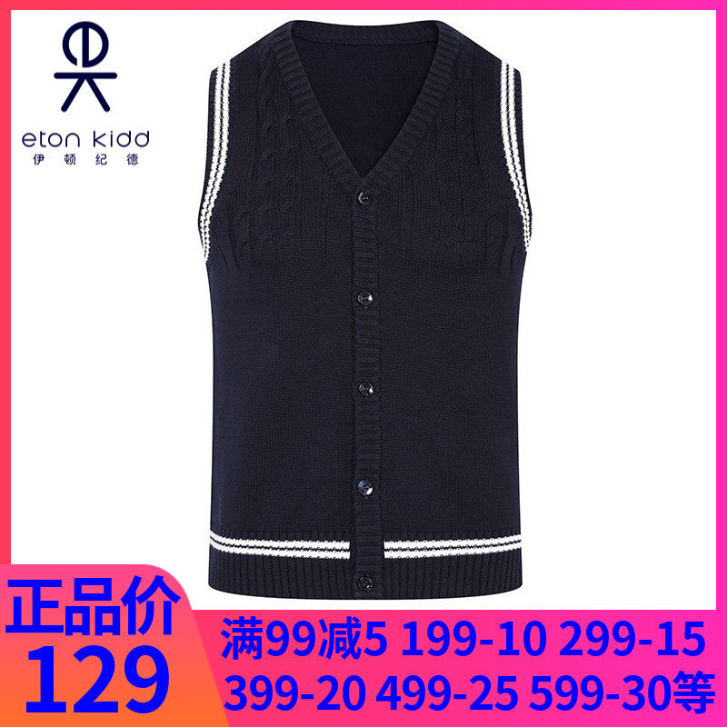 Eaton Gide school uniform navy blue cardigan twisted knitted vest boys and girls cotton vest 10B050