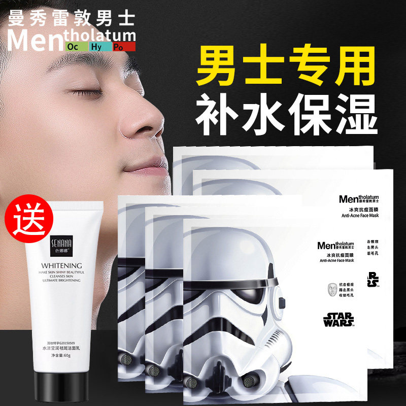 Manxiu Leyton men's mask to control oil and hydration to whitening black head pox printed pores to downplay