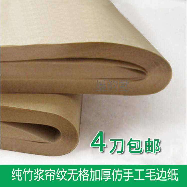 Guding imitated hand-made wool paper thickened pure bamboo pulp curtain coating paper writing paper calligraphy paper 73*44cm