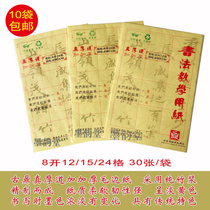 Gudingzhen thickened brush paper 8 open 12 cells 15 cells 24 cells rice word grid calligraphy paper 30 sheets bag