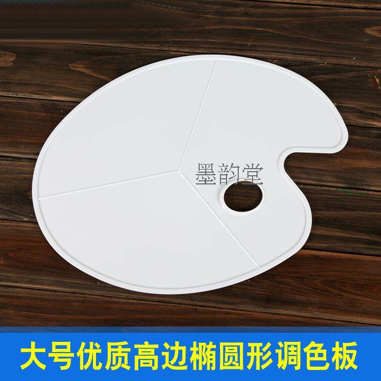 High Quality Large Oval Color Palette Plastic Color Palette High Edge Spill-proof Color Palette 43x30 5cm