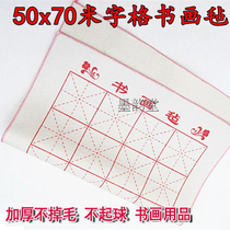 Gu Ding thickened calligraphy and painting felt Rice grid cotton felt Pad felt Calligraphy and painting felt 50x70cm Calligraphy and painting felt