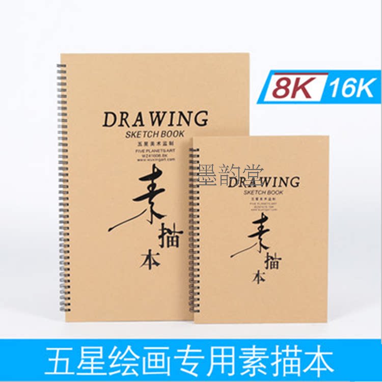 Owen 5 star 160g8K sketch book 16K hard sketch sketch book sketch script script painted by hand graffiti