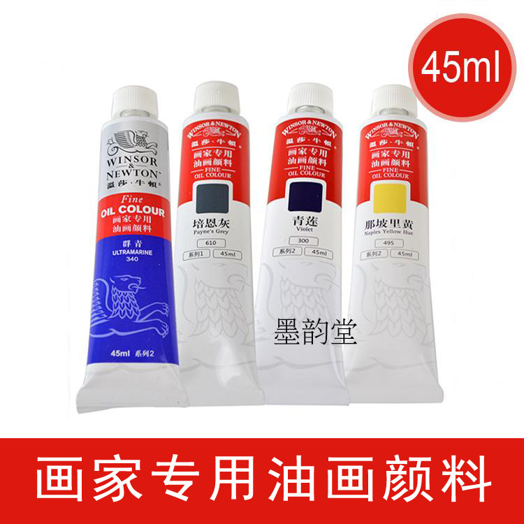 Wintha Newton 45ml painter dedicated oil painting paint single fine art skewink paint paint