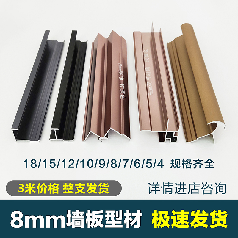 8mm wall panel edge strip aluminum alloy edge strip card strip decorative strip metal wire I-shaped anti-collision guard strip inner corner waist line