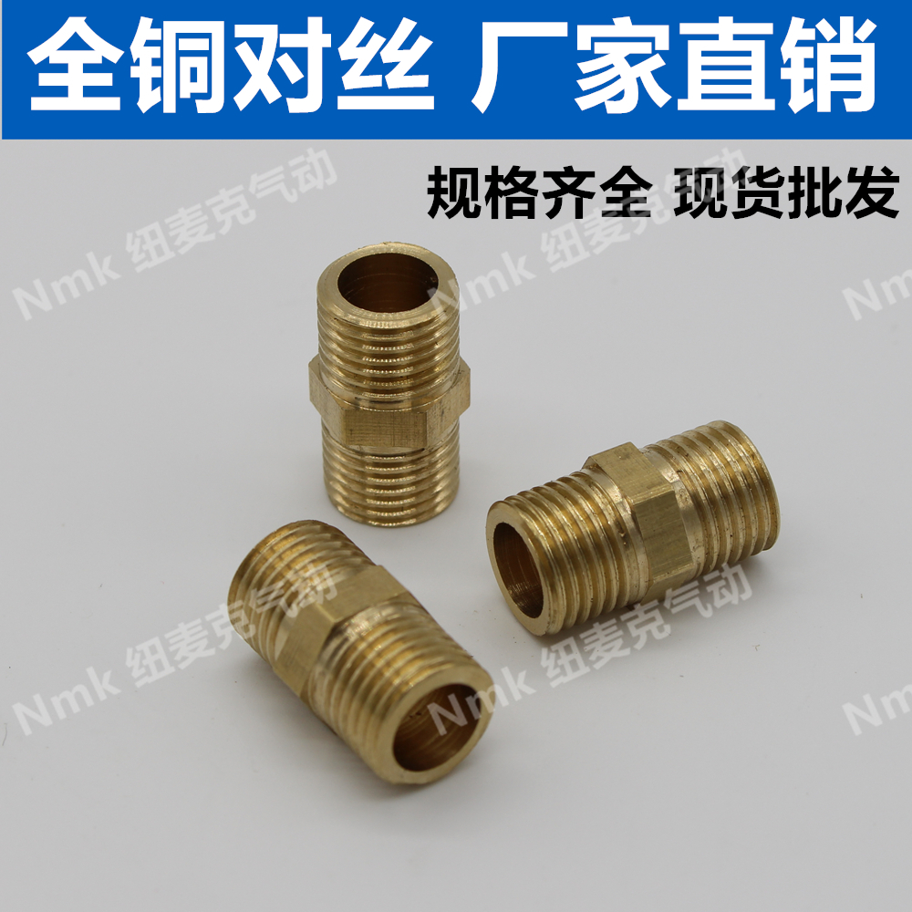 Copper double outer wire double male screw joint external thread straight-through external thread 1 2 3 4 6 minutes 1 inch DN15 water pipe G1 8 4 2