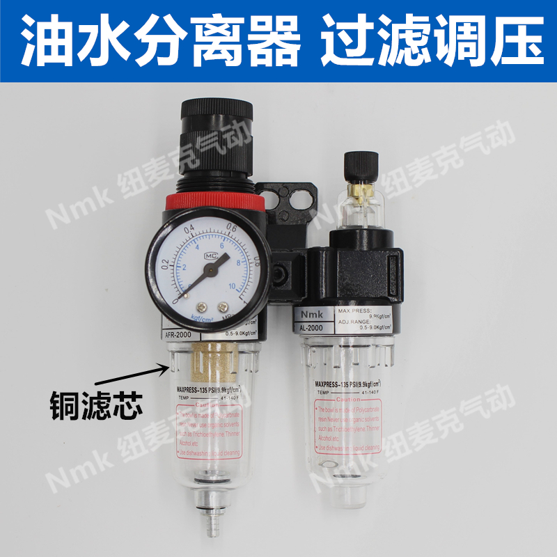 Oil-water separator AFC2000 air pump air compressor filter regulator regulator AFR AL2000 two-piece 2 points
