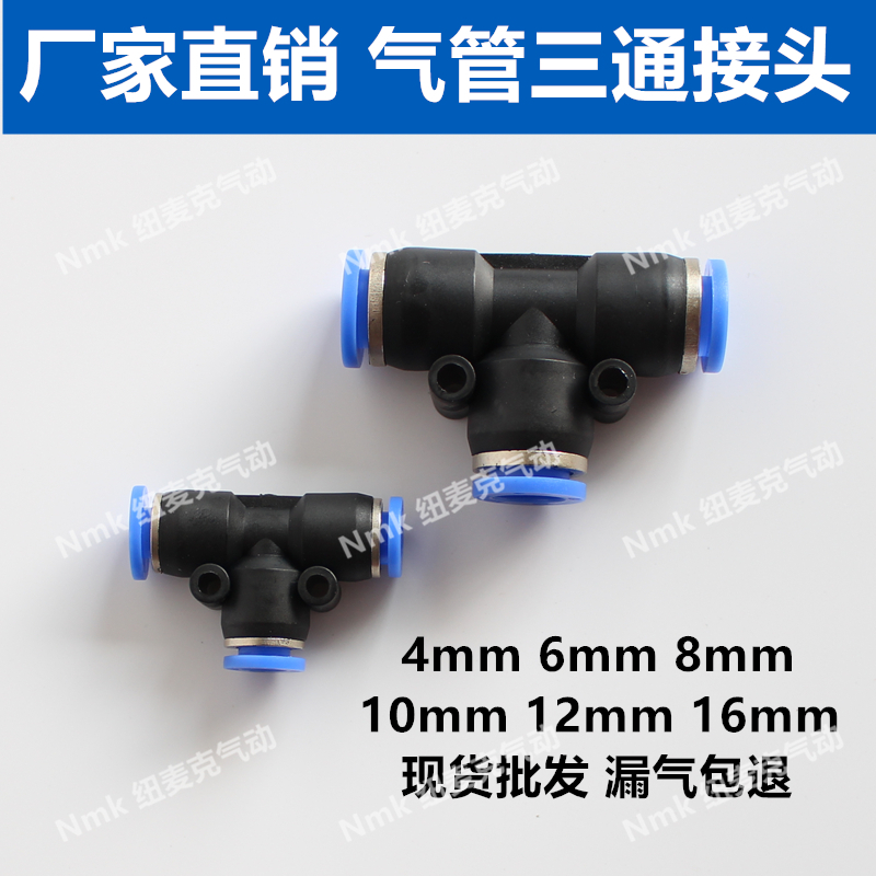 Pneumatic trachea connector Quick plug Fast T-type tee PE8mm PE4 PE6 PE10 PE12 PE14 PE16