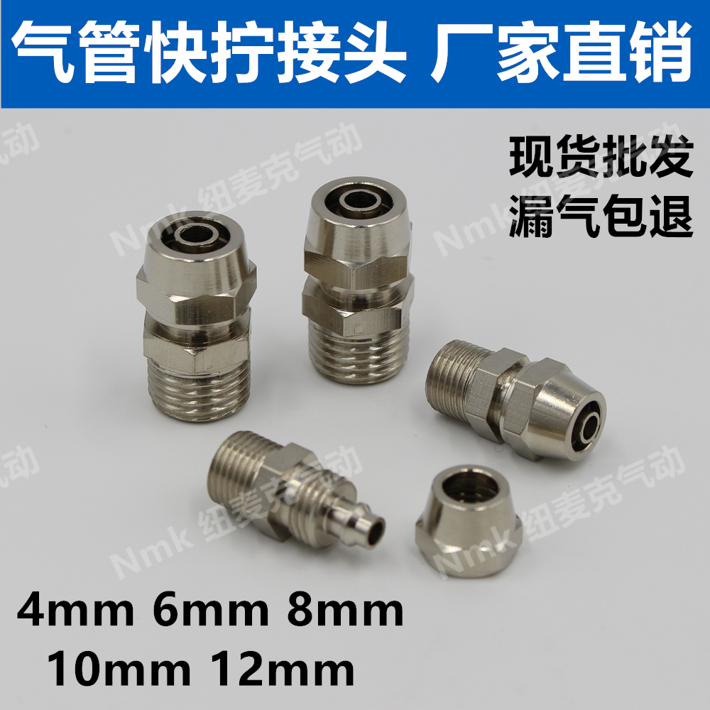 Copper pneumatic quick connector Trachea quick screw connector PC8mm-02 straight 4-M5 6-01 10-03 12-04