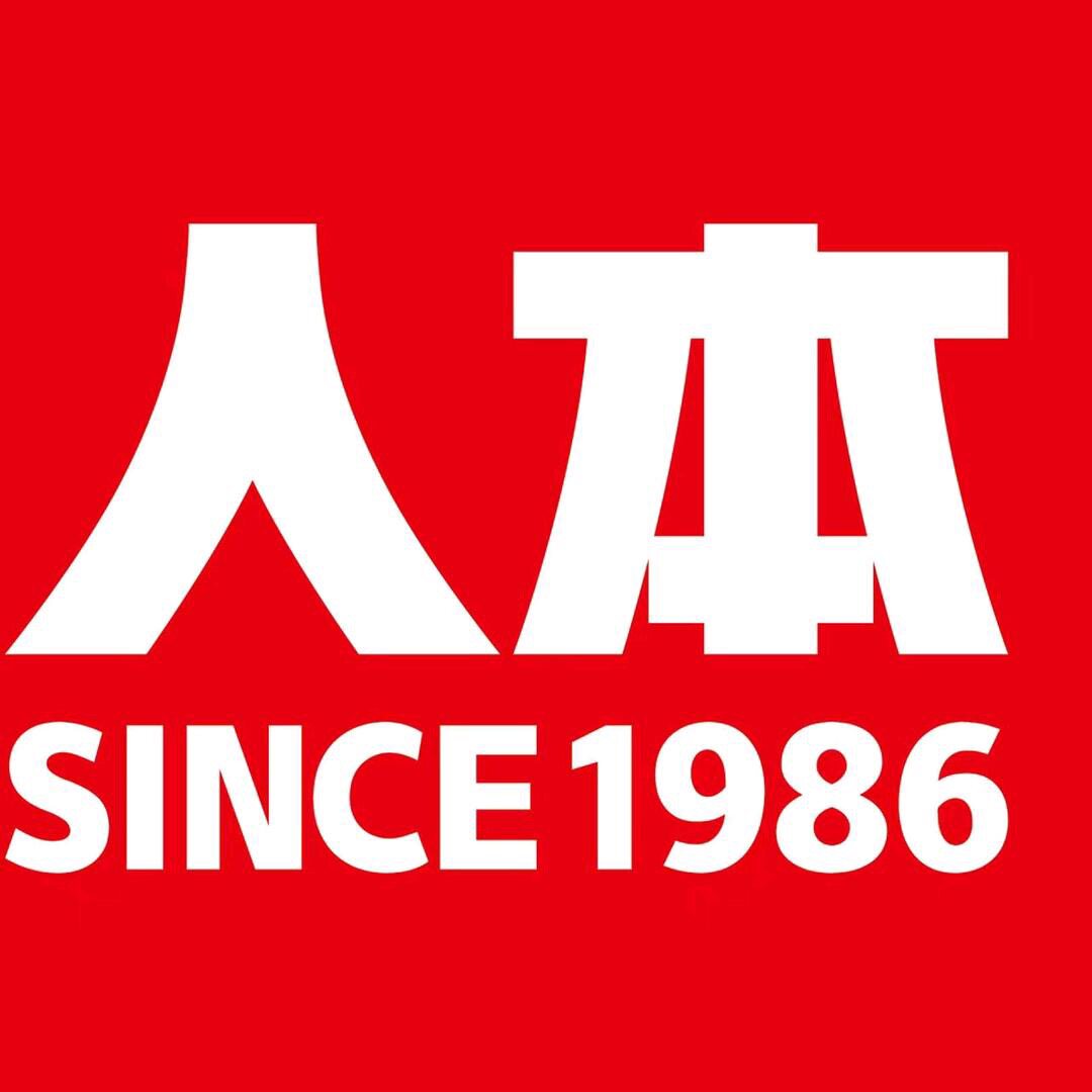 人本特价店