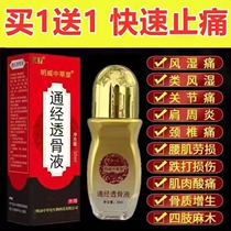2 bottles) Mingwei Zhongcaotang through the bone health care liquid neck shoulder waist leg joints knee pain muscles and blood circulation