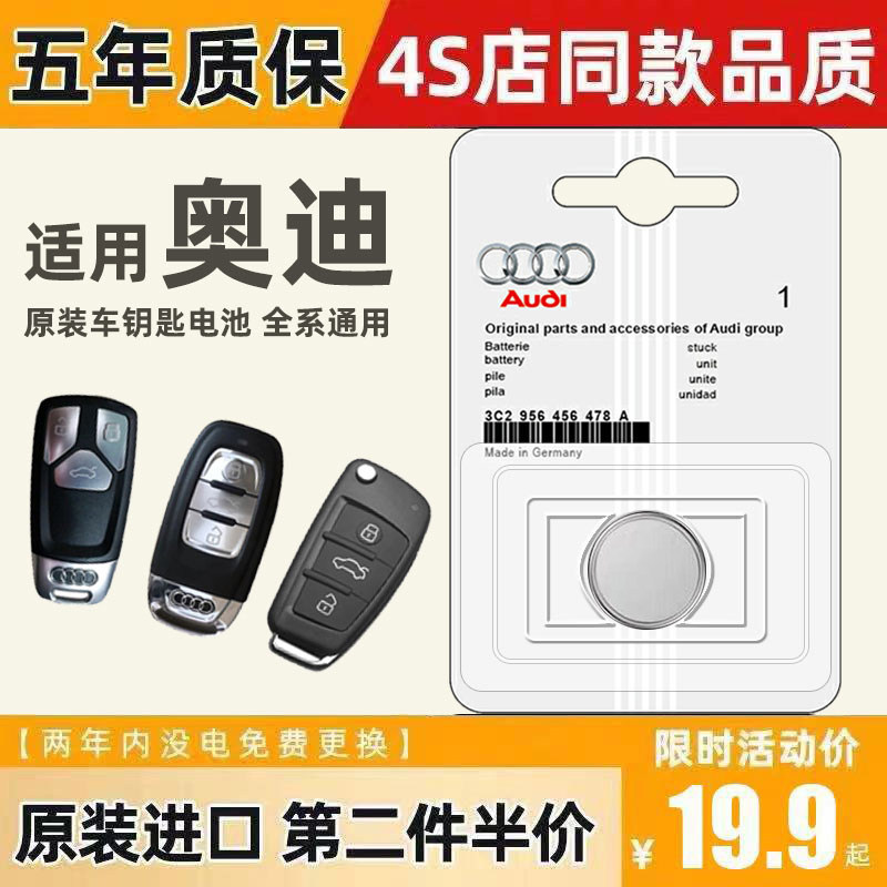 Applicable Audi car key battery original A3A4L A3A4L A5 A5 A7 Q3 Q3 Q7 Q7 Q7 remote control CR2032